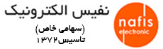 نفیس الکترونیک